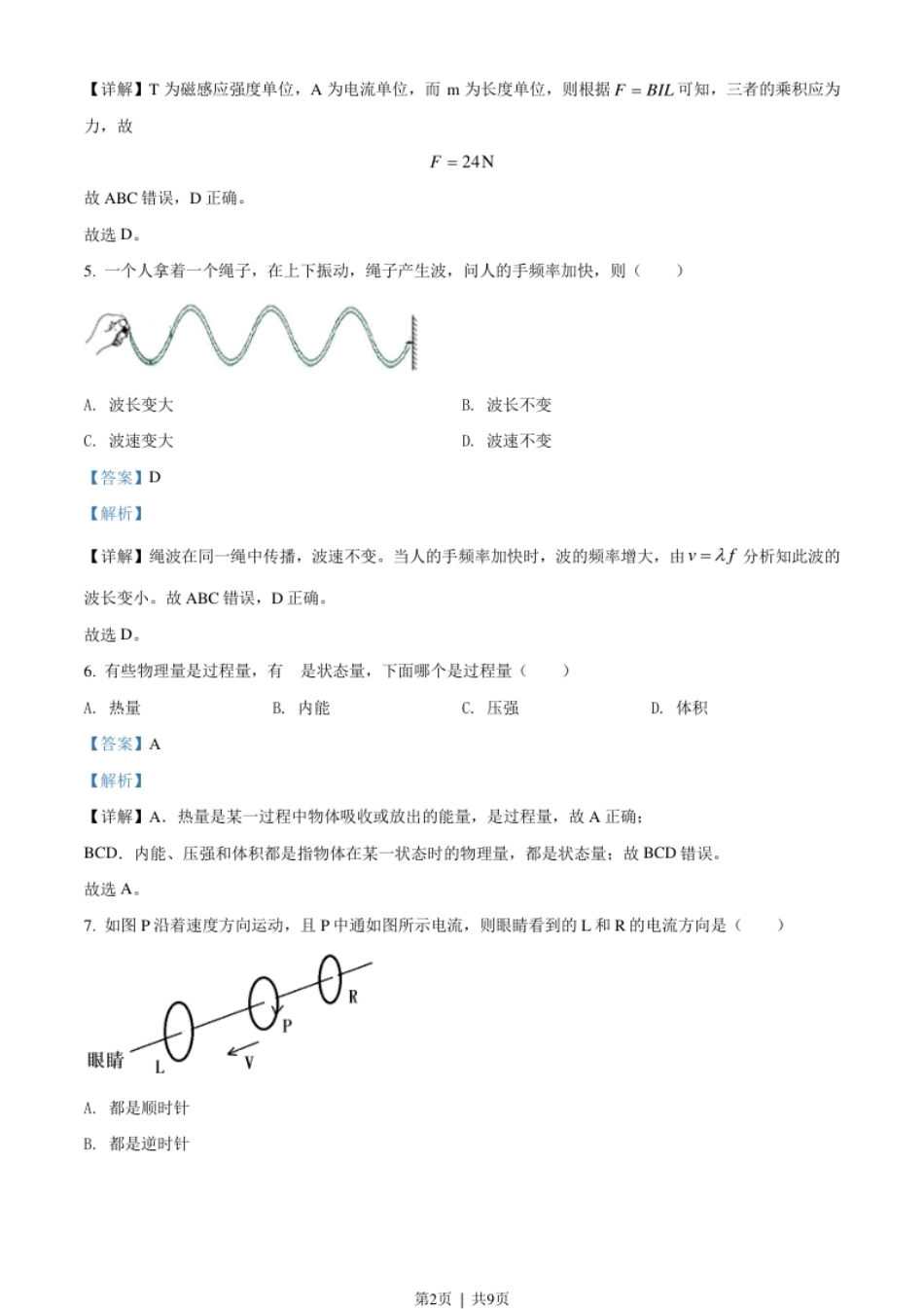 2018年高考物理试卷（上海）（解析卷）.pdf_第2页