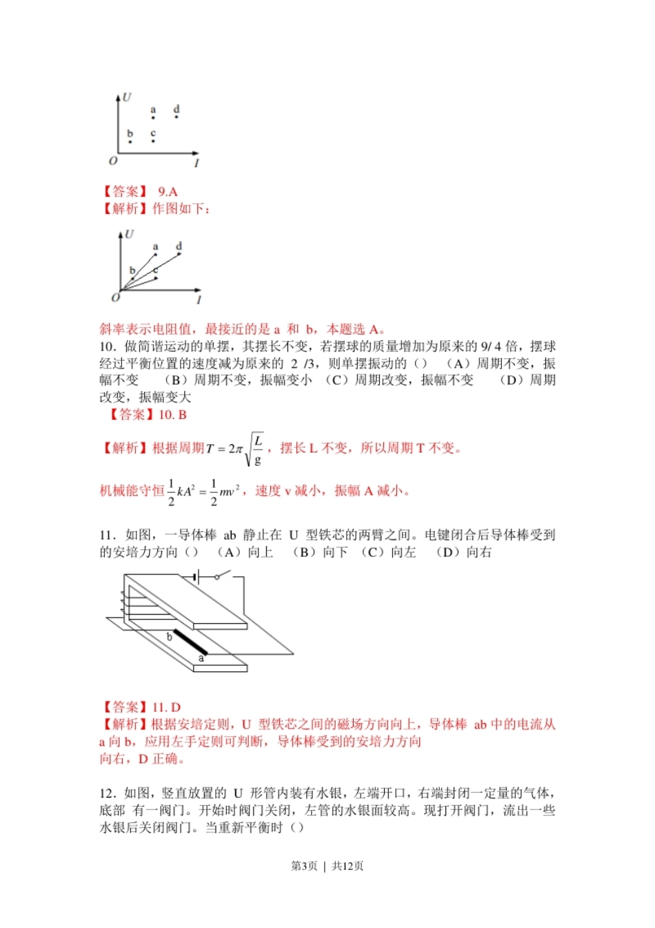 2017年高考物理试卷（上海）（解析卷）.pdf_第3页