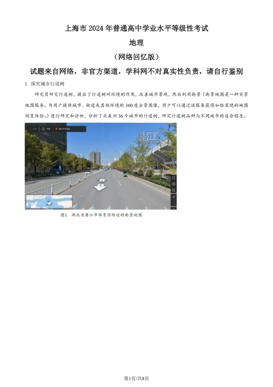 2024年高考地理试题（上海）（空白卷）.pdf_第1页