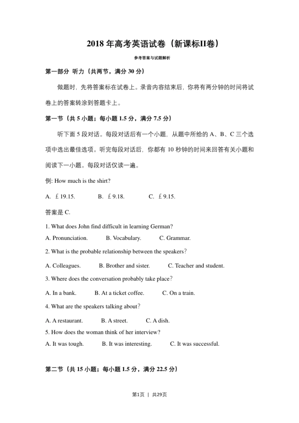 2018年高考英语试卷（新课标Ⅱ卷）（解析卷）.pdf_第1页