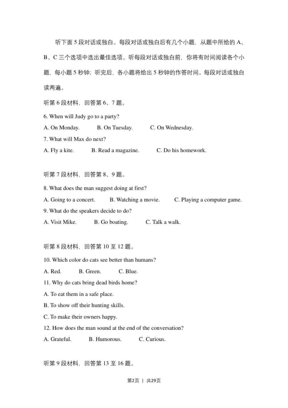 2018年高考英语试卷（新课标Ⅱ卷）（解析卷）.pdf_第2页