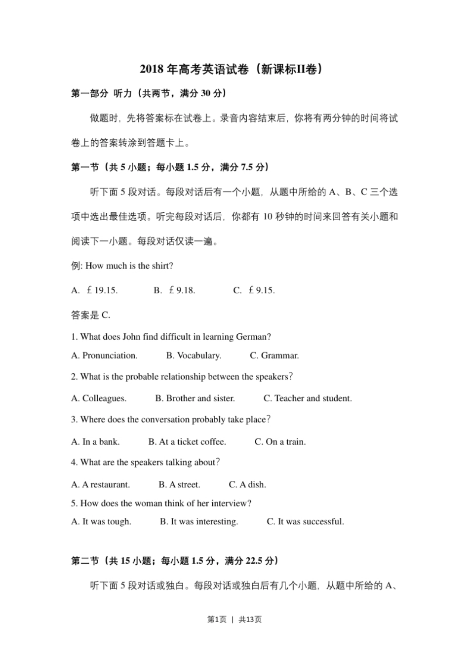 2018年高考英语试卷（新课标Ⅱ卷）（空白卷）.pdf_第1页