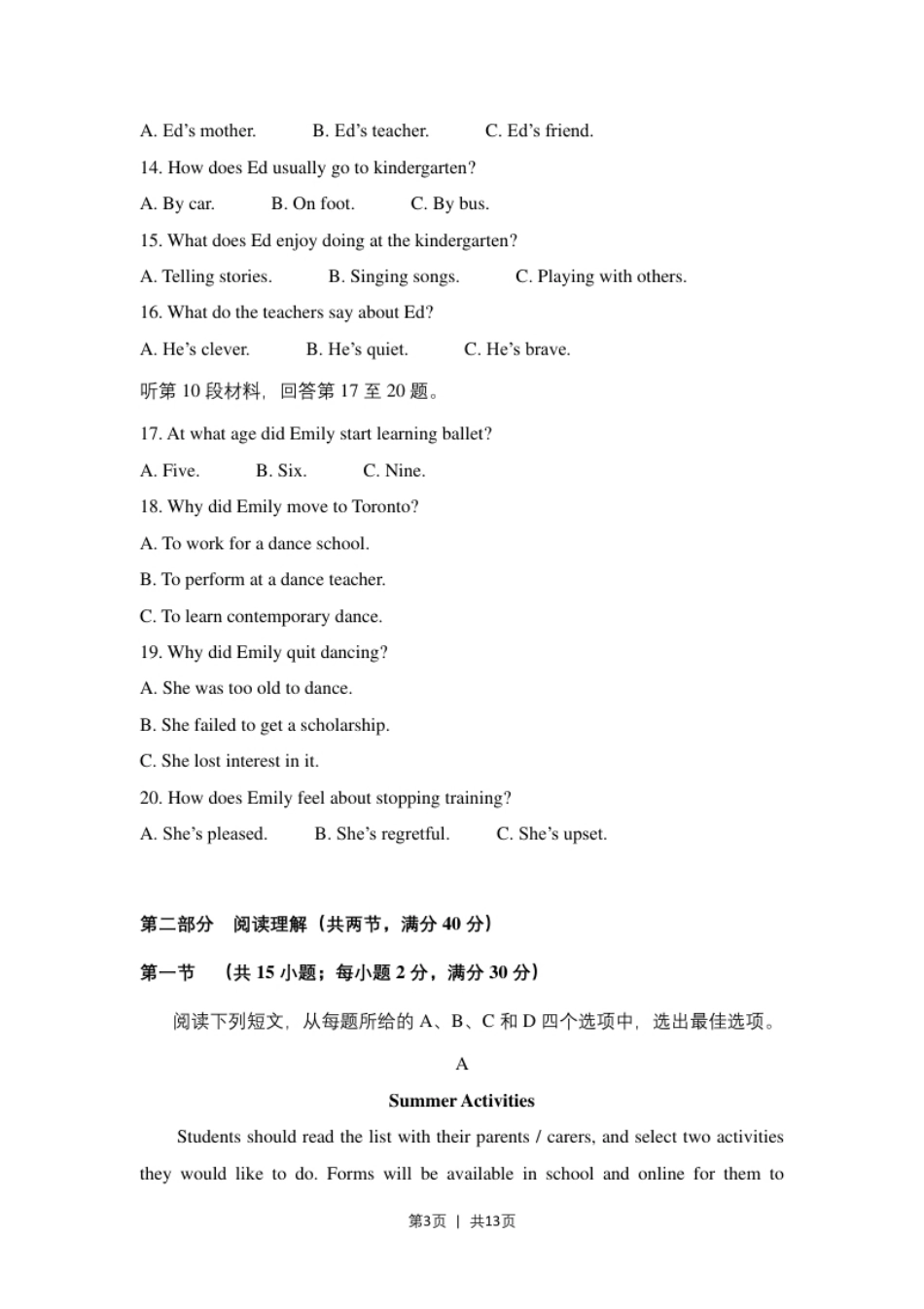 2018年高考英语试卷（新课标Ⅱ卷）（空白卷）.pdf_第3页