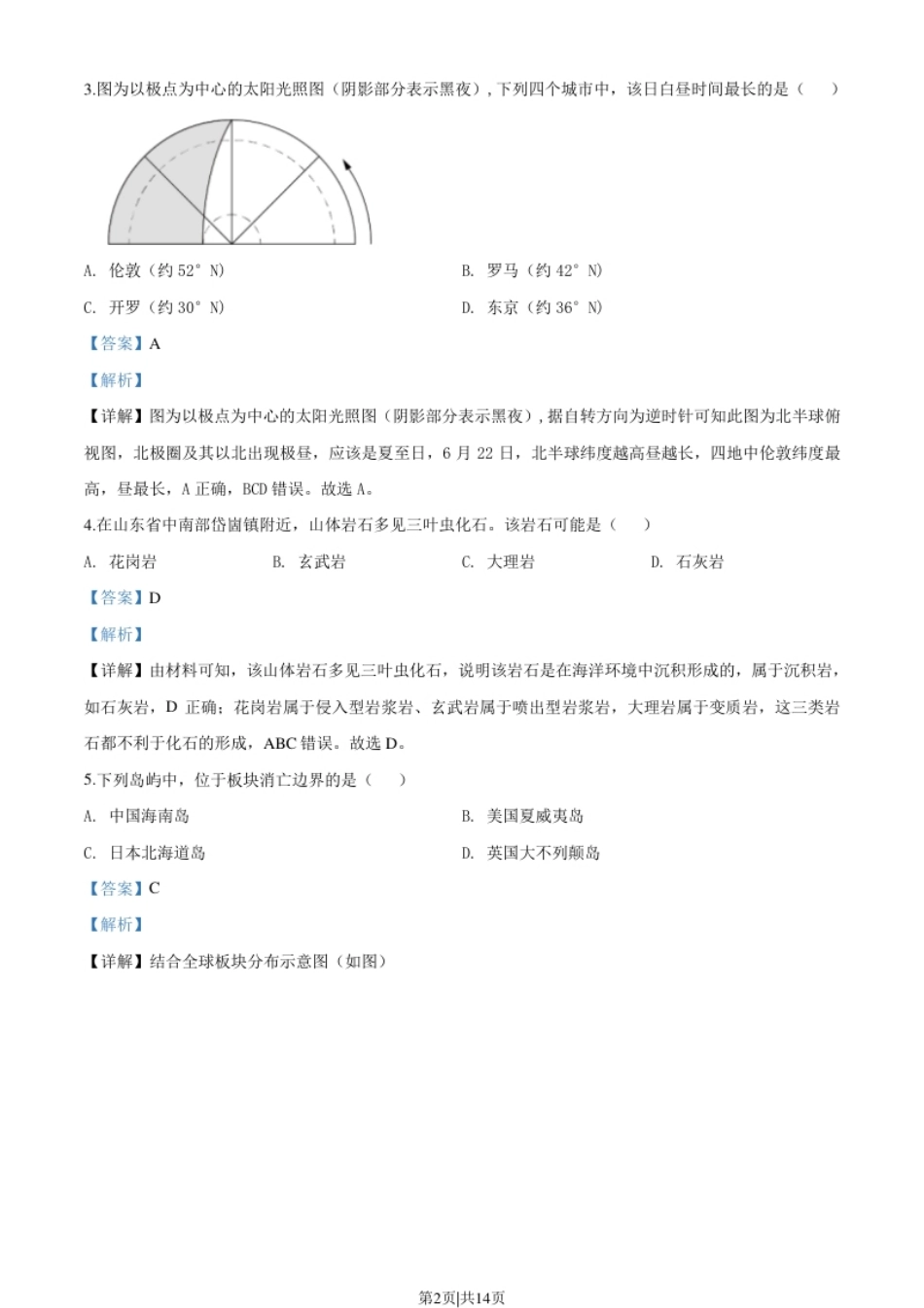 2020年高考地理试题（上海）（解析卷）.pdf_第2页