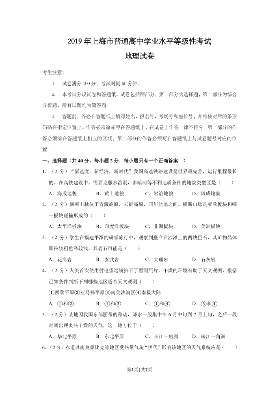 2019年高考地理试题（上海）（空白卷）.pdf_第1页