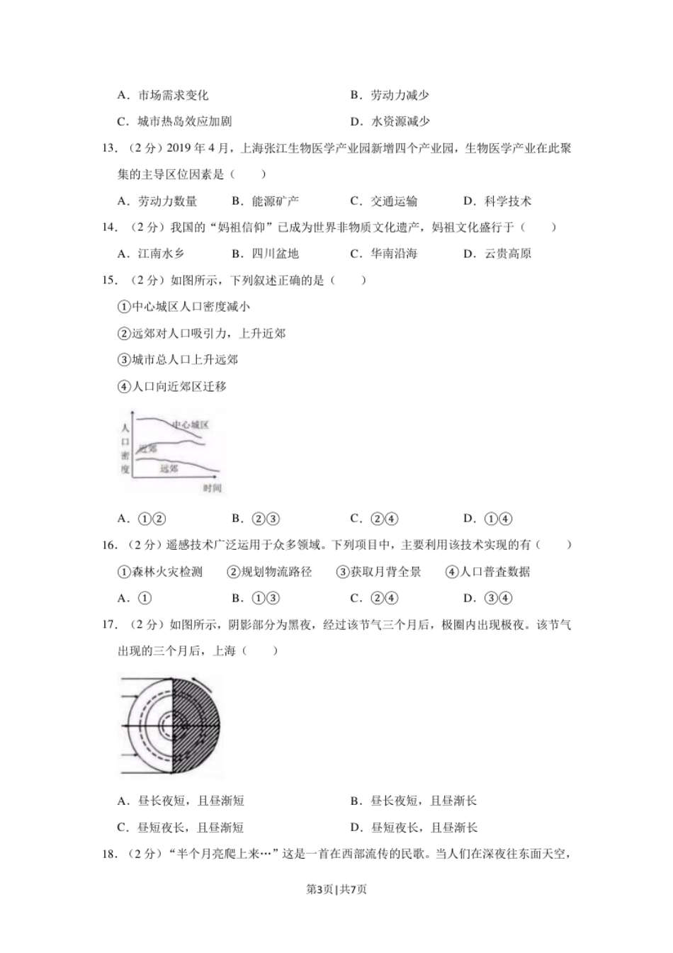 2019年高考地理试题（上海）（空白卷）.pdf_第3页