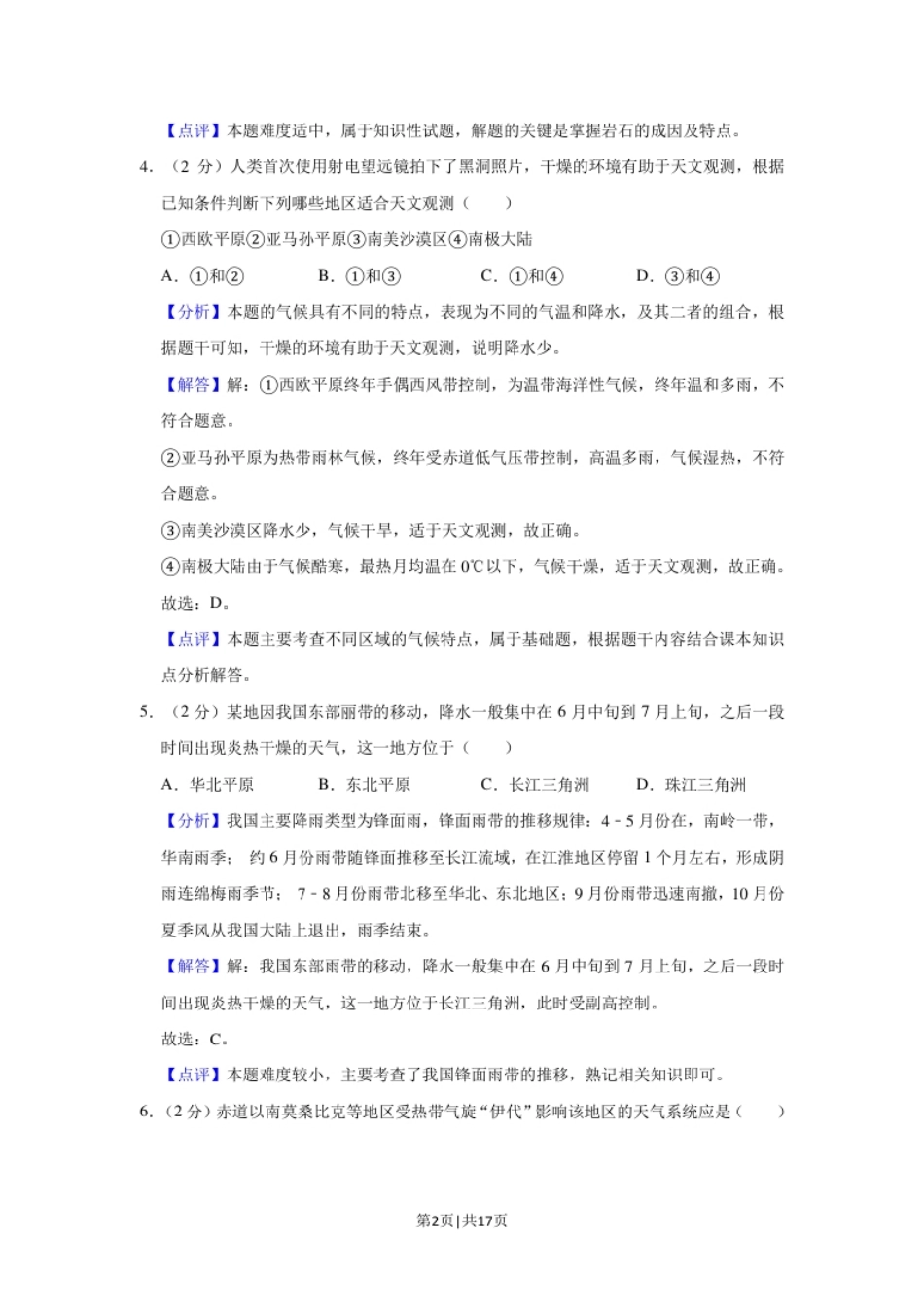 2019年高考地理试题（上海）（解析卷）.pdf_第2页