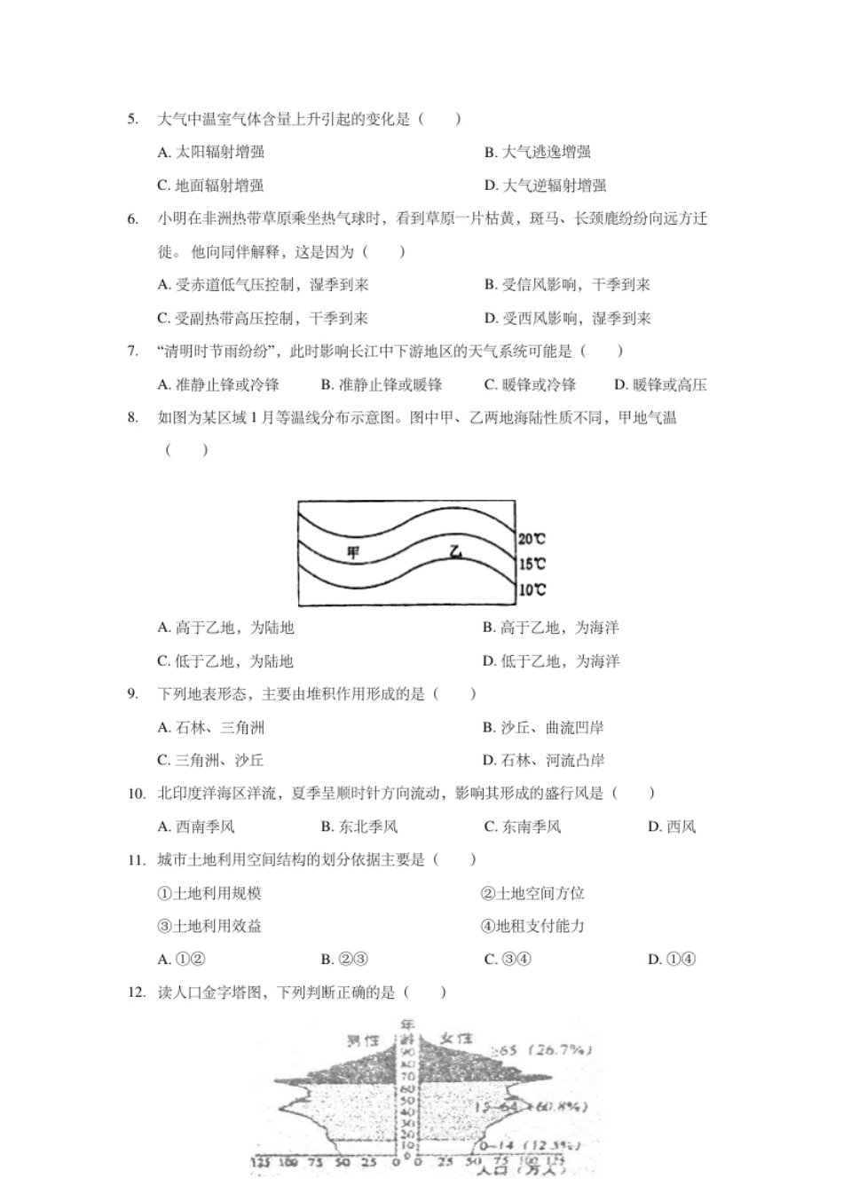 2018年高考地理试题（上海）（空白卷）.pdf_第2页