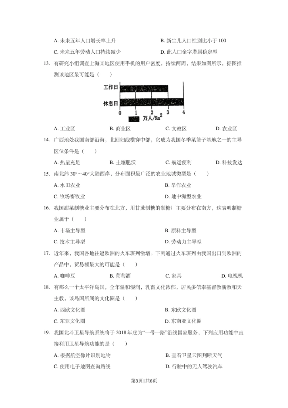 2018年高考地理试题（上海）（空白卷）.pdf_第3页