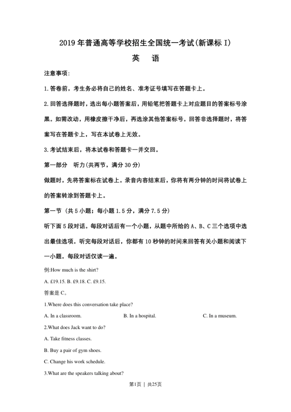 2019年高考英语试卷（新课标Ⅰ卷）（解析卷）.pdf_第1页