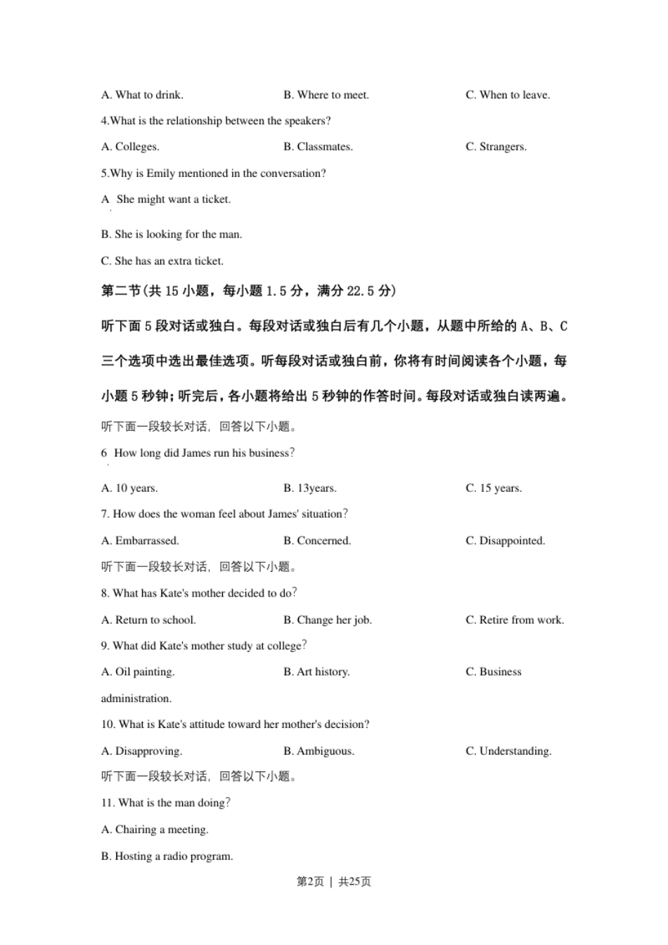 2019年高考英语试卷（新课标Ⅰ卷）（解析卷）.pdf_第2页