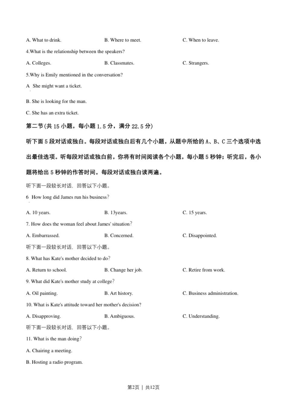 2019年高考英语试卷（新课标Ⅰ卷）（空白卷）.pdf_第2页