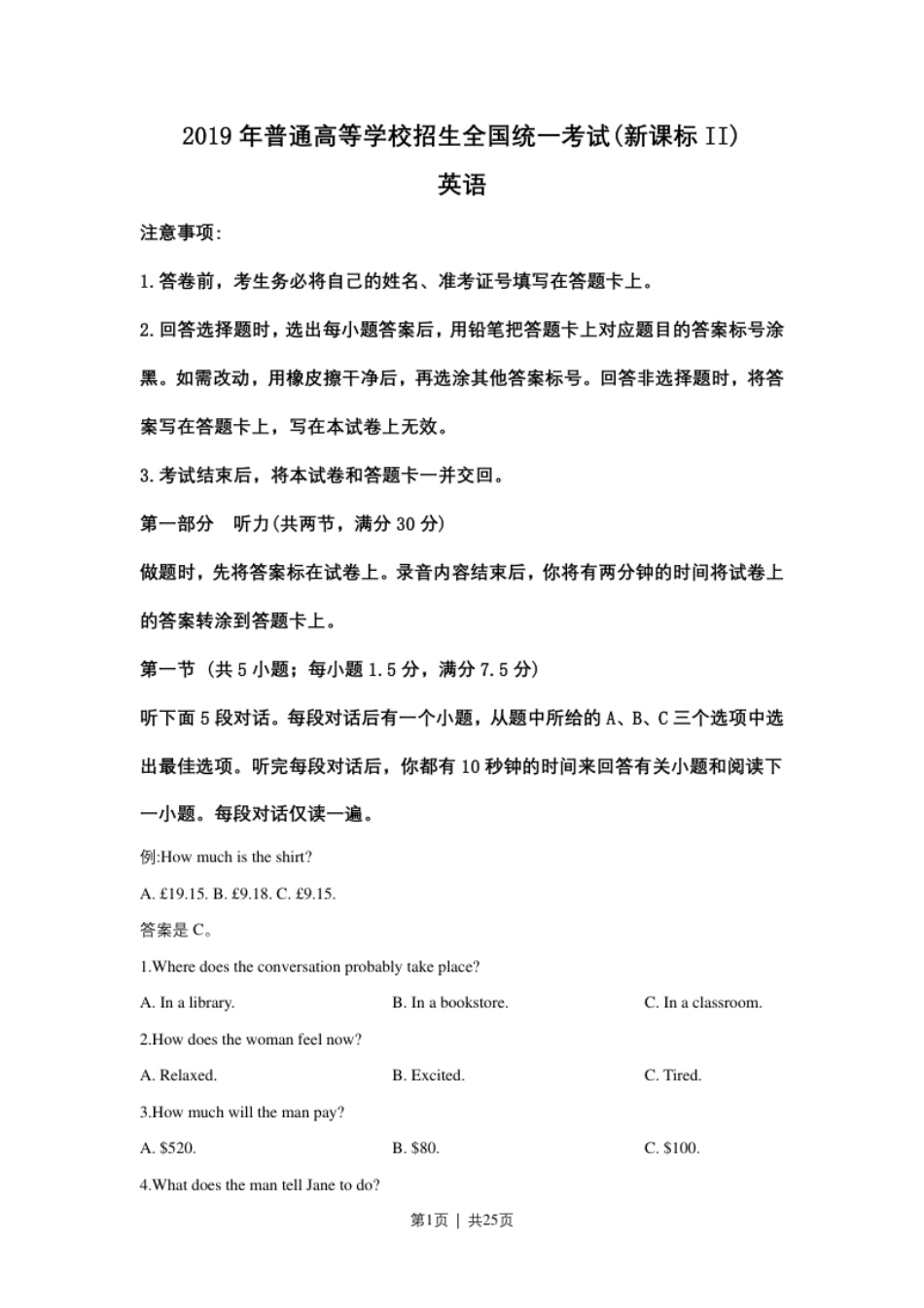 2019年高考英语试卷（新课标Ⅱ卷）（解析卷）.pdf_第1页