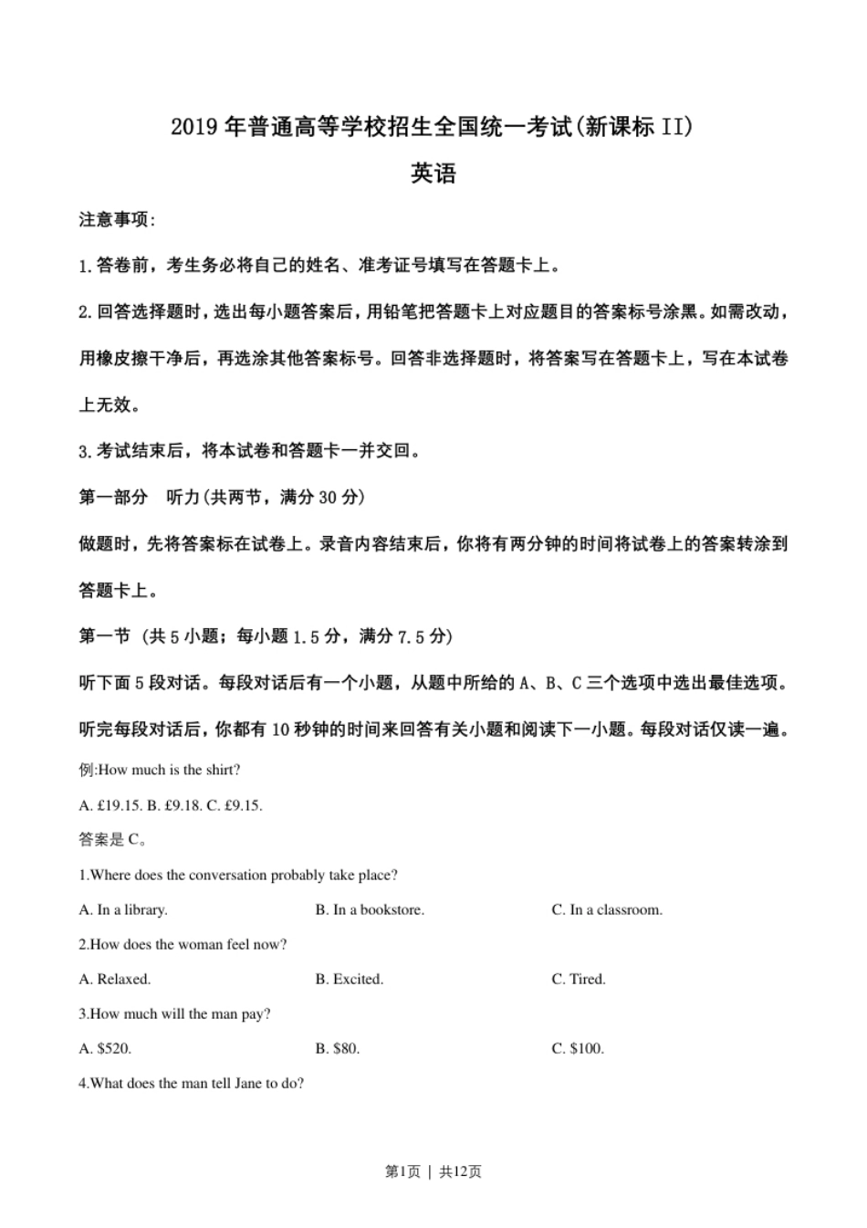 2019年高考英语试卷（新课标Ⅱ卷）（空白卷）.pdf_第1页