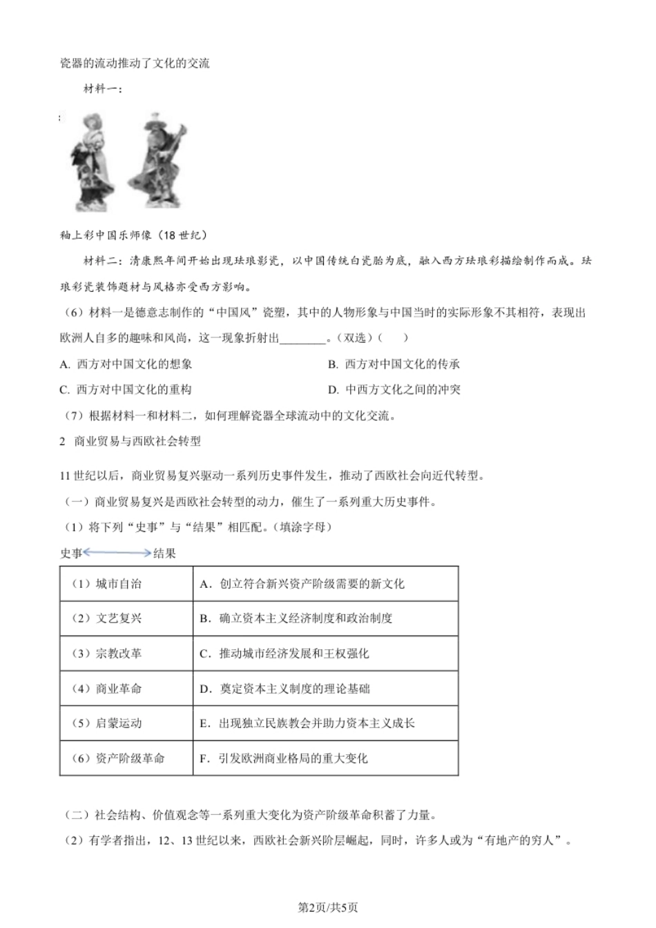 2024年高考历史试卷（上海）（回忆版）（空白卷）.pdf_第2页