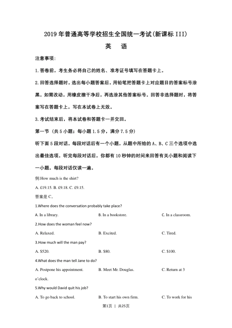 2019年高考英语试卷（新课标Ⅲ卷）（解析卷）.pdf_第1页