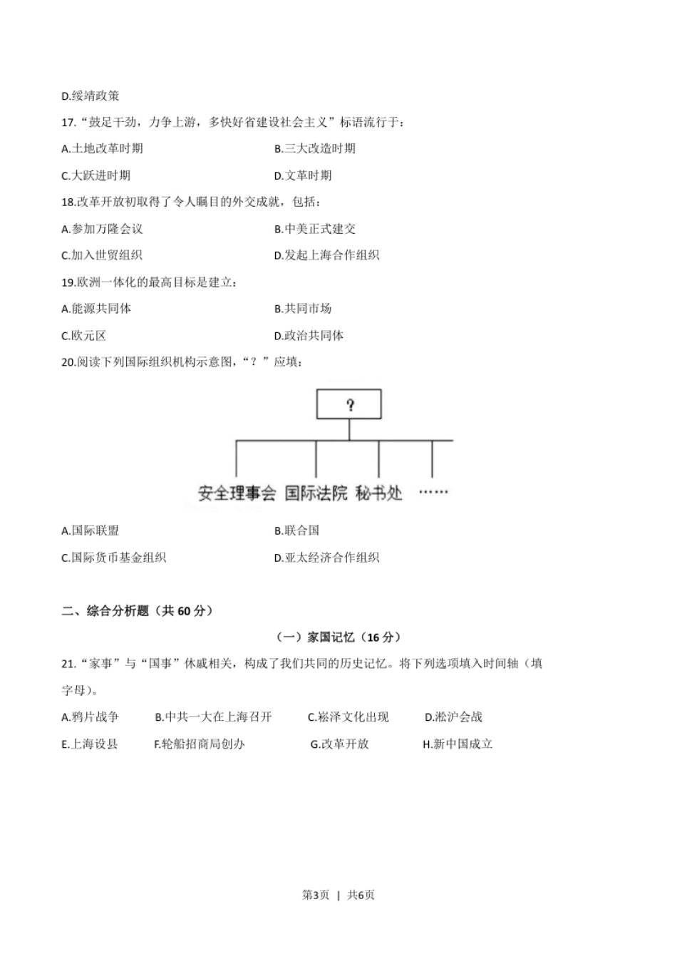 2019年高考历史试卷（上海）（空白卷）.pdf_第3页