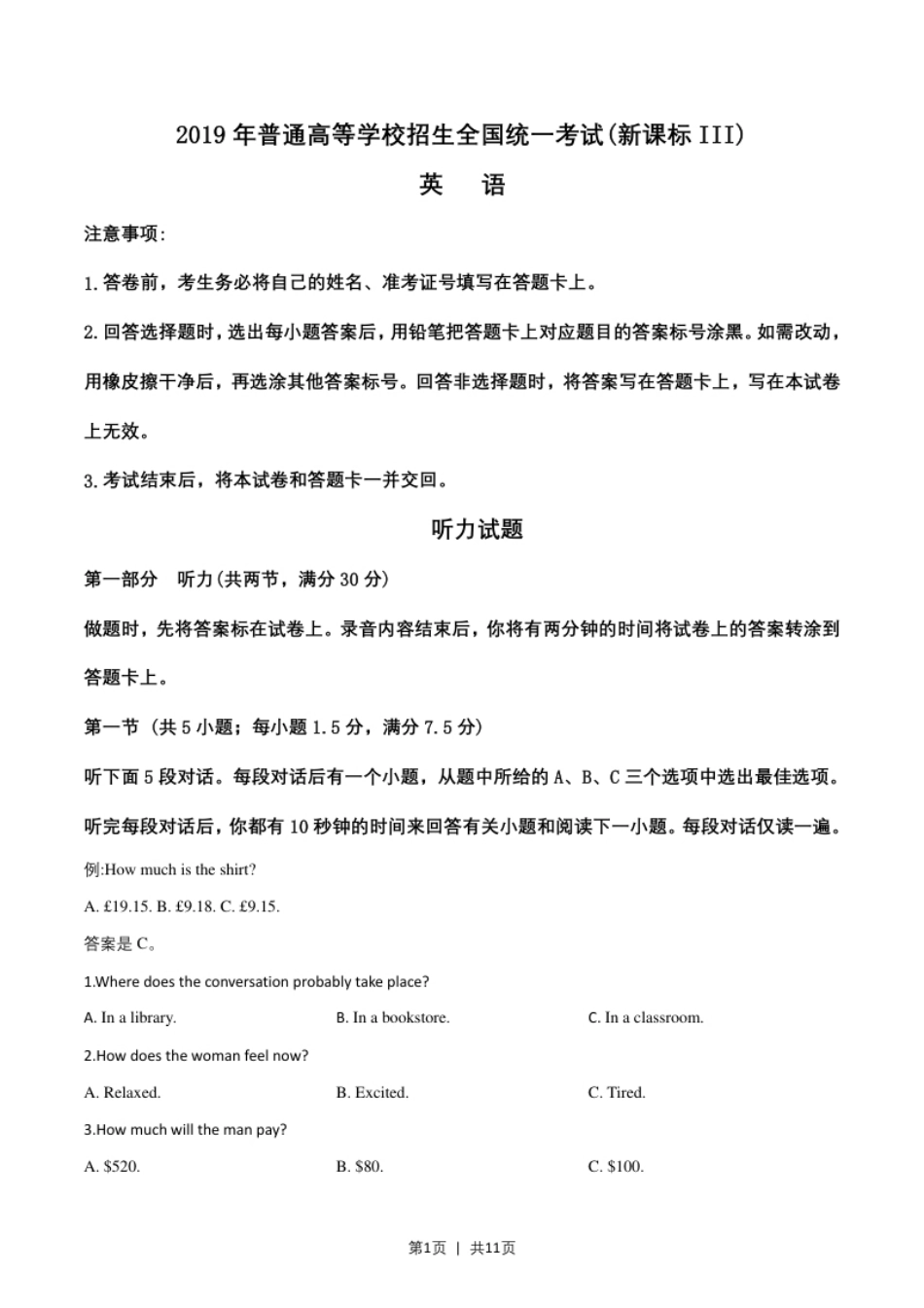 2019年高考英语试卷（新课标Ⅲ卷）（空白卷）.pdf_第1页