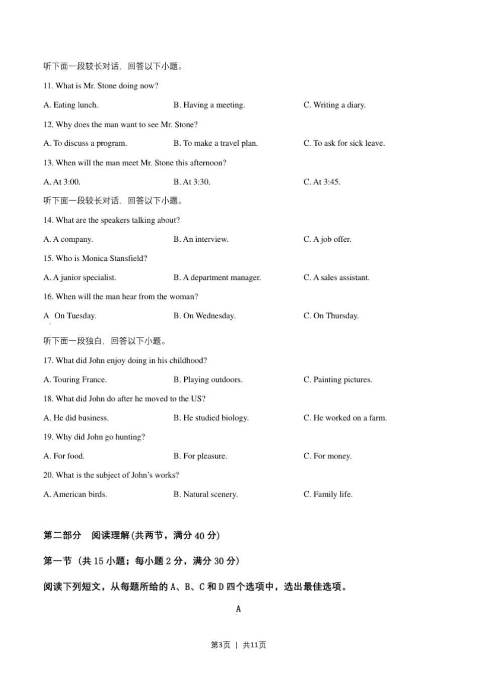 2019年高考英语试卷（新课标Ⅲ卷）（空白卷）.pdf_第3页