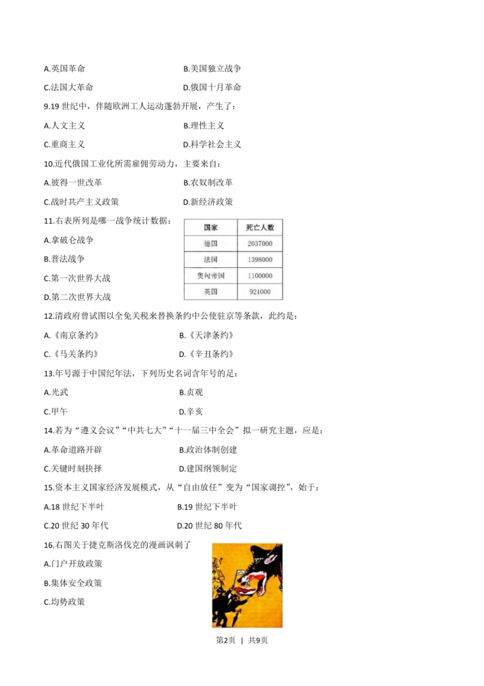 2019年高考历史试卷（上海）（答案卷）.pdf_第2页