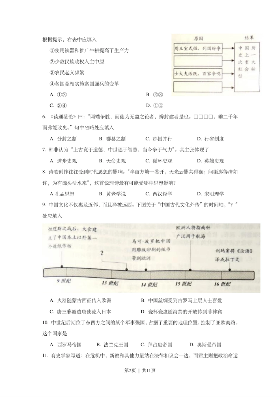 2016年高考历史试卷（上海）（空白卷）.pdf_第2页