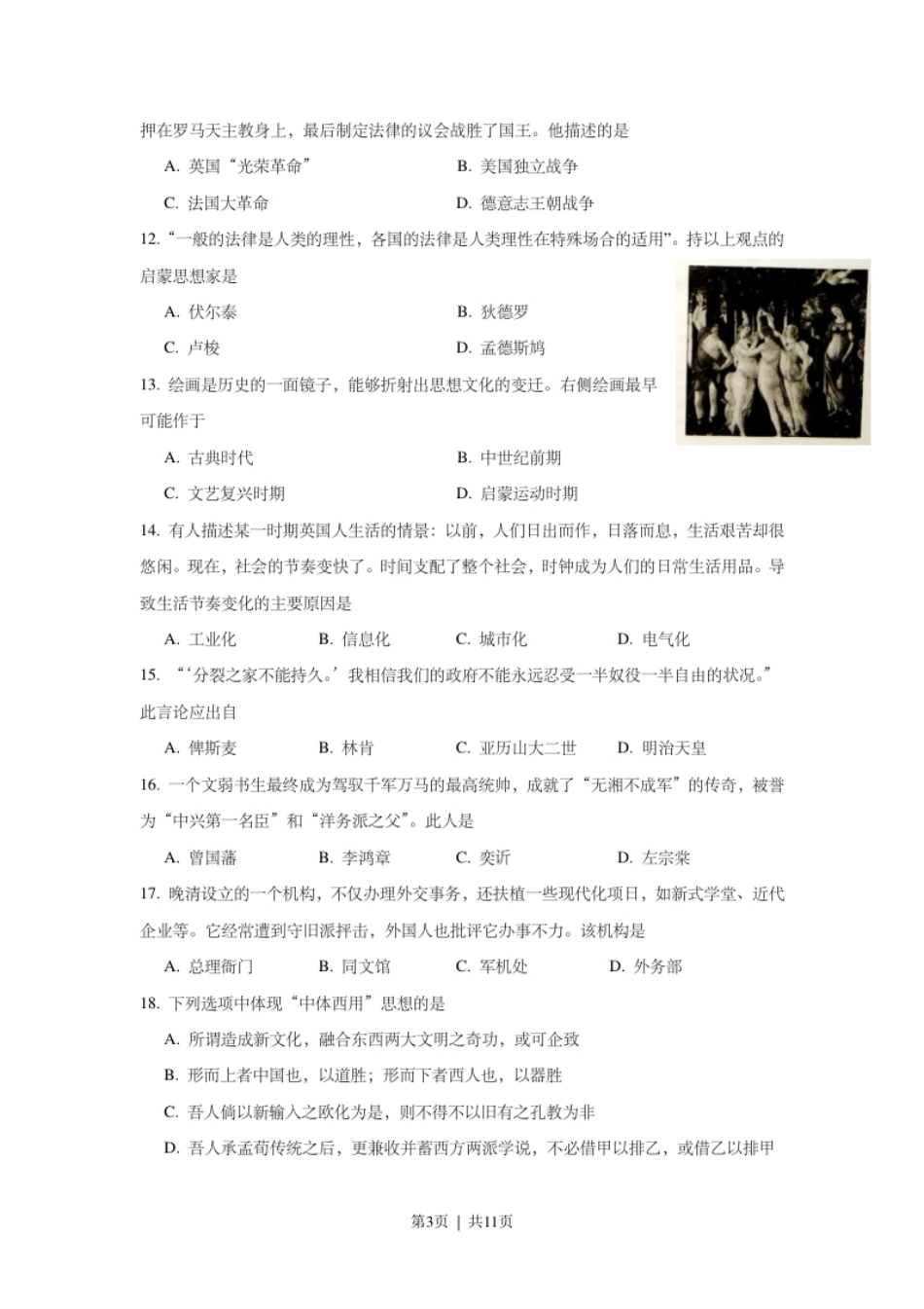 2016年高考历史试卷（上海）（空白卷）.pdf_第3页