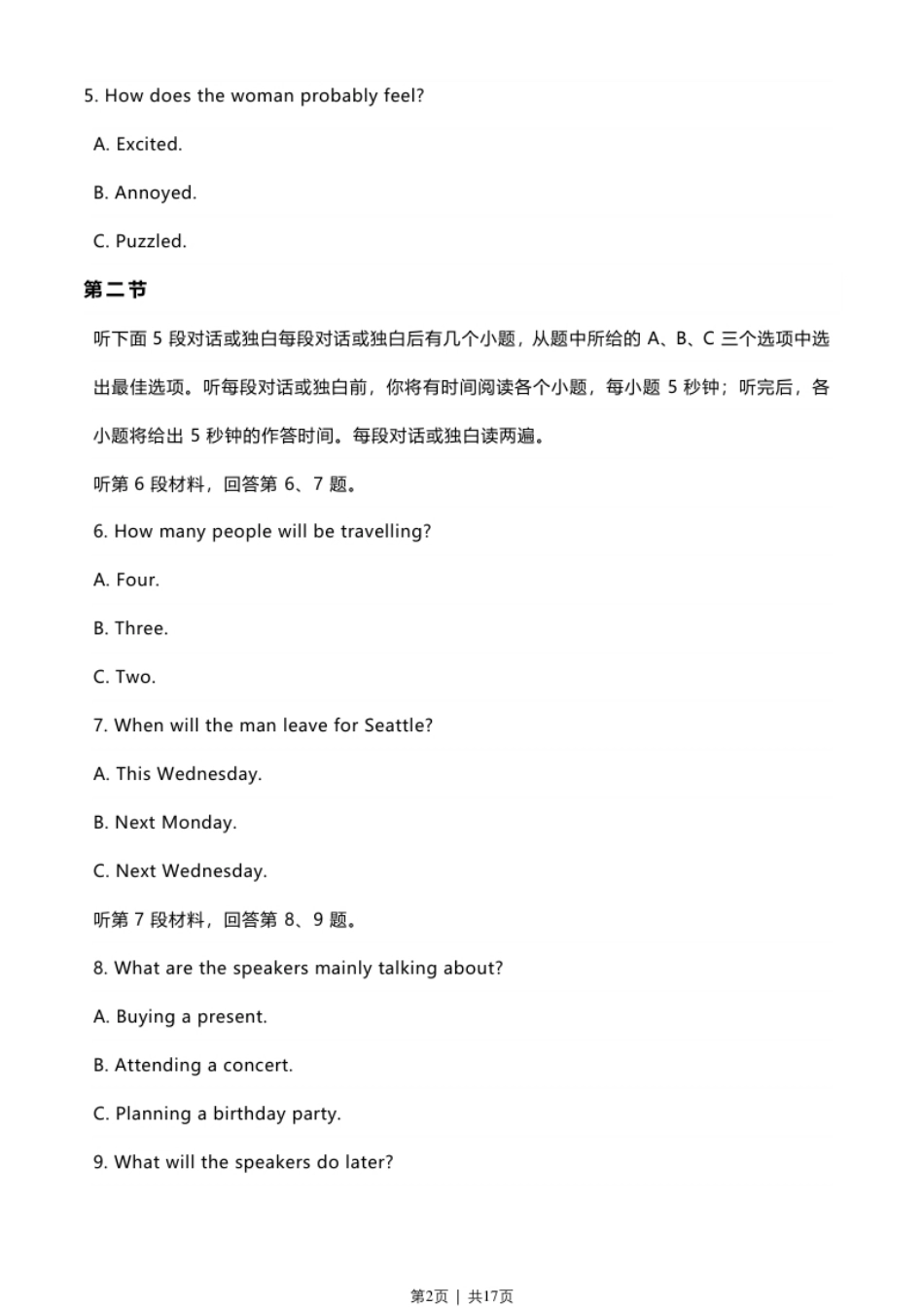 2020年高考英语试卷（新高考Ⅰ卷）（山东）（听力试题及答案）.pdf_第2页