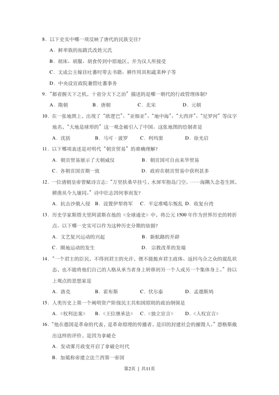 2015年高考历史试卷（上海）（空白卷）.pdf_第2页