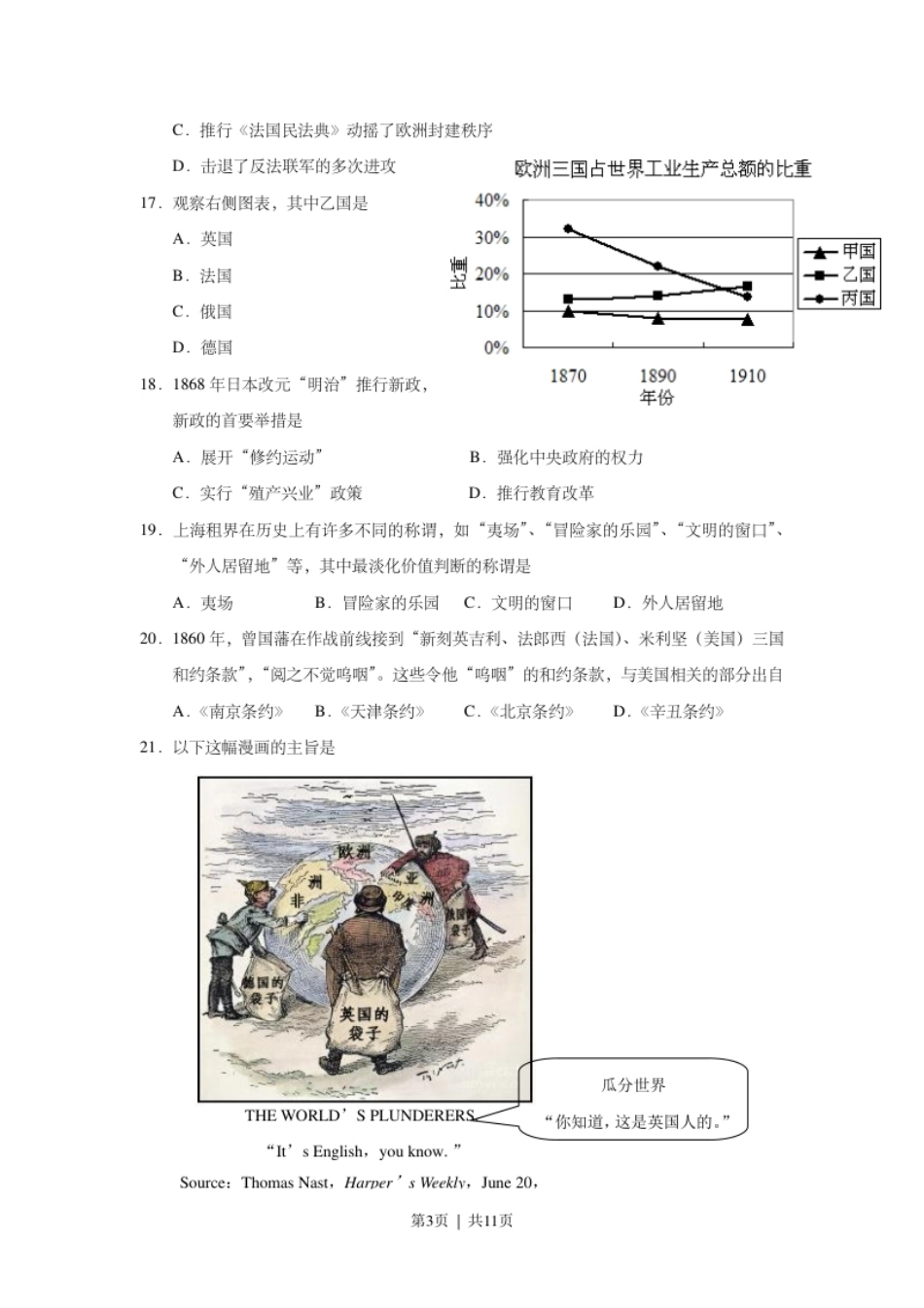 2015年高考历史试卷（上海）（空白卷）.pdf_第3页