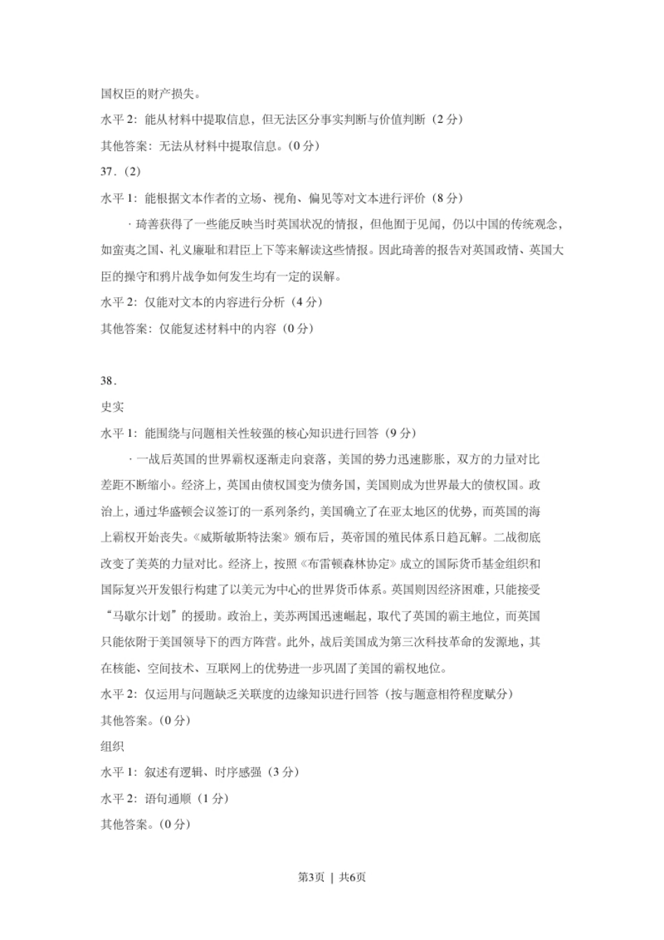 2015年高考历史试卷（上海）（答案）.pdf_第3页