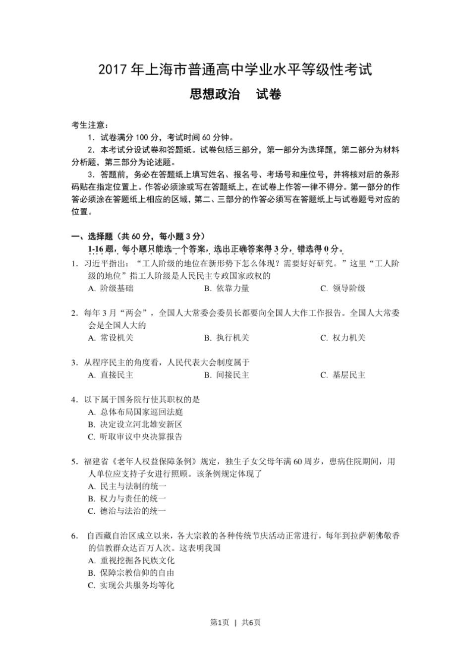 2017年高考政治试卷（上海）（空白卷）.pdf_第1页