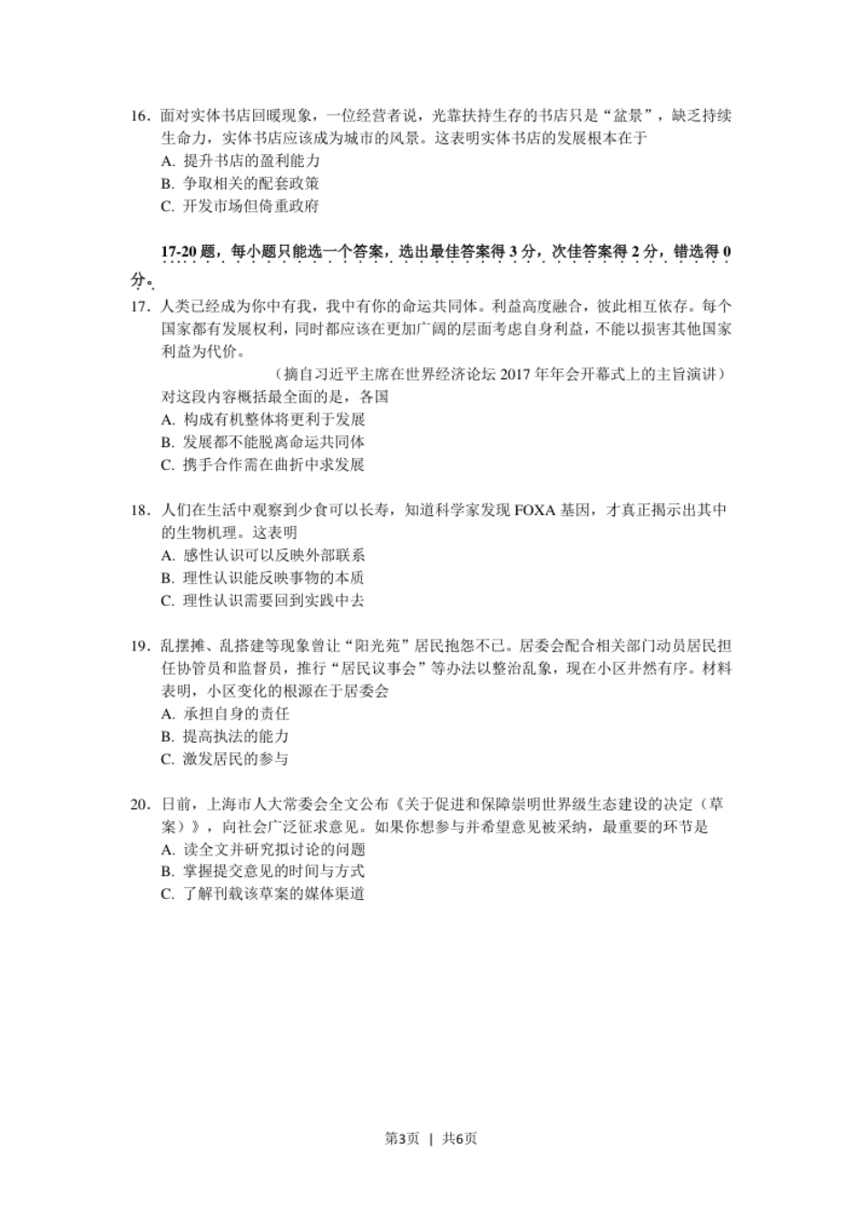 2017年高考政治试卷（上海）（空白卷）.pdf_第3页