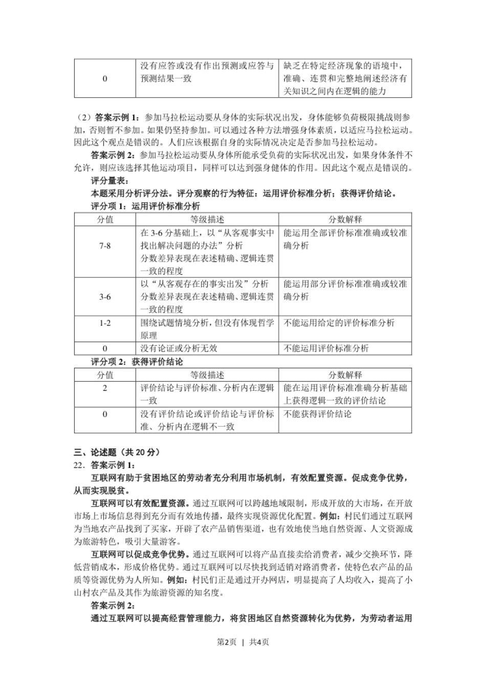 2017年高考政治试卷（上海）（答案）.pdf_第2页