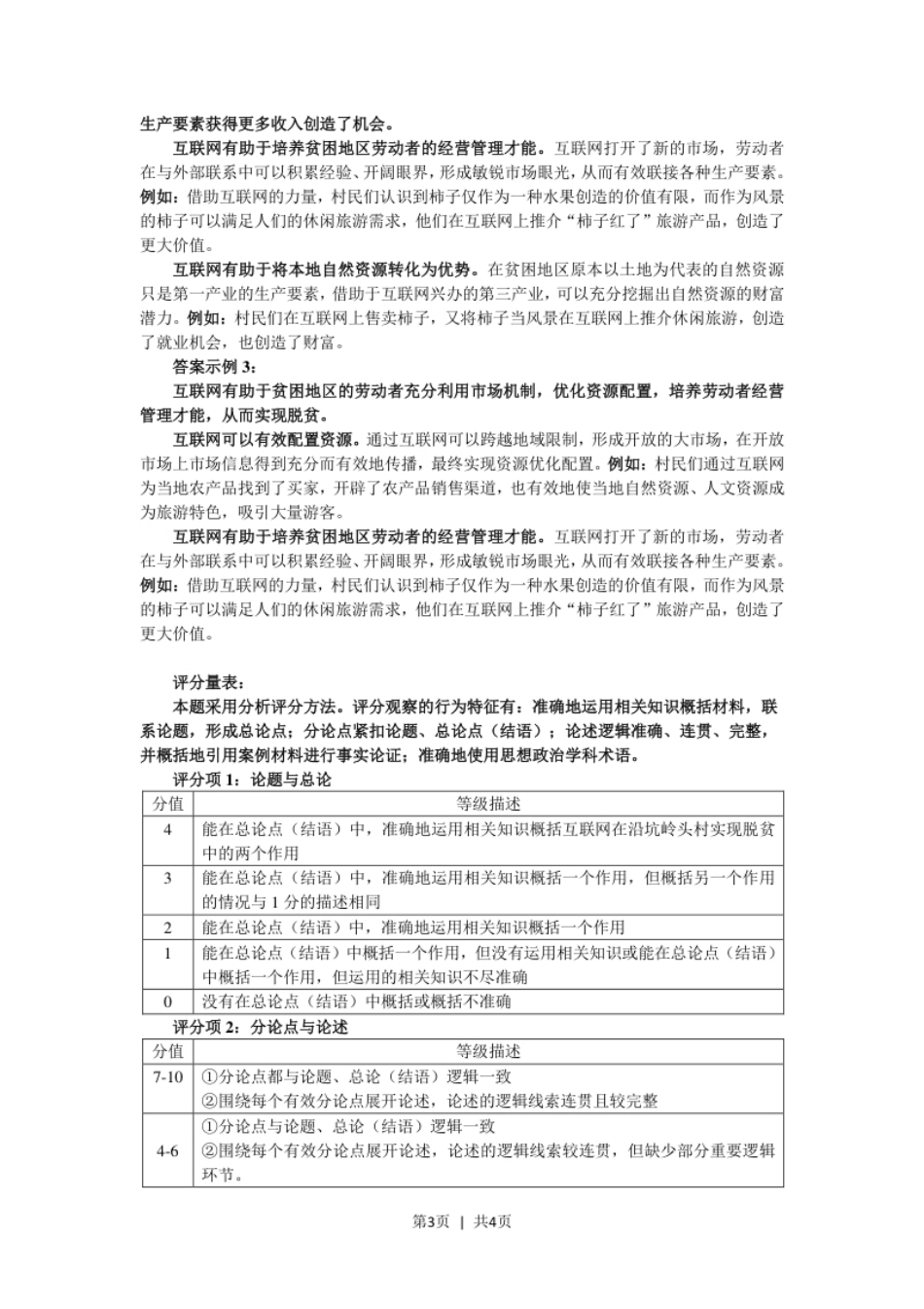 2017年高考政治试卷（上海）（答案）.pdf_第3页