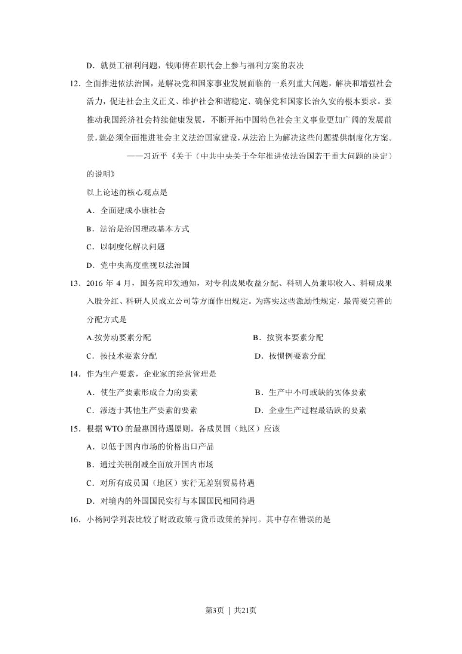 2016年高考政治试卷（上海）（空白卷）.pdf_第3页