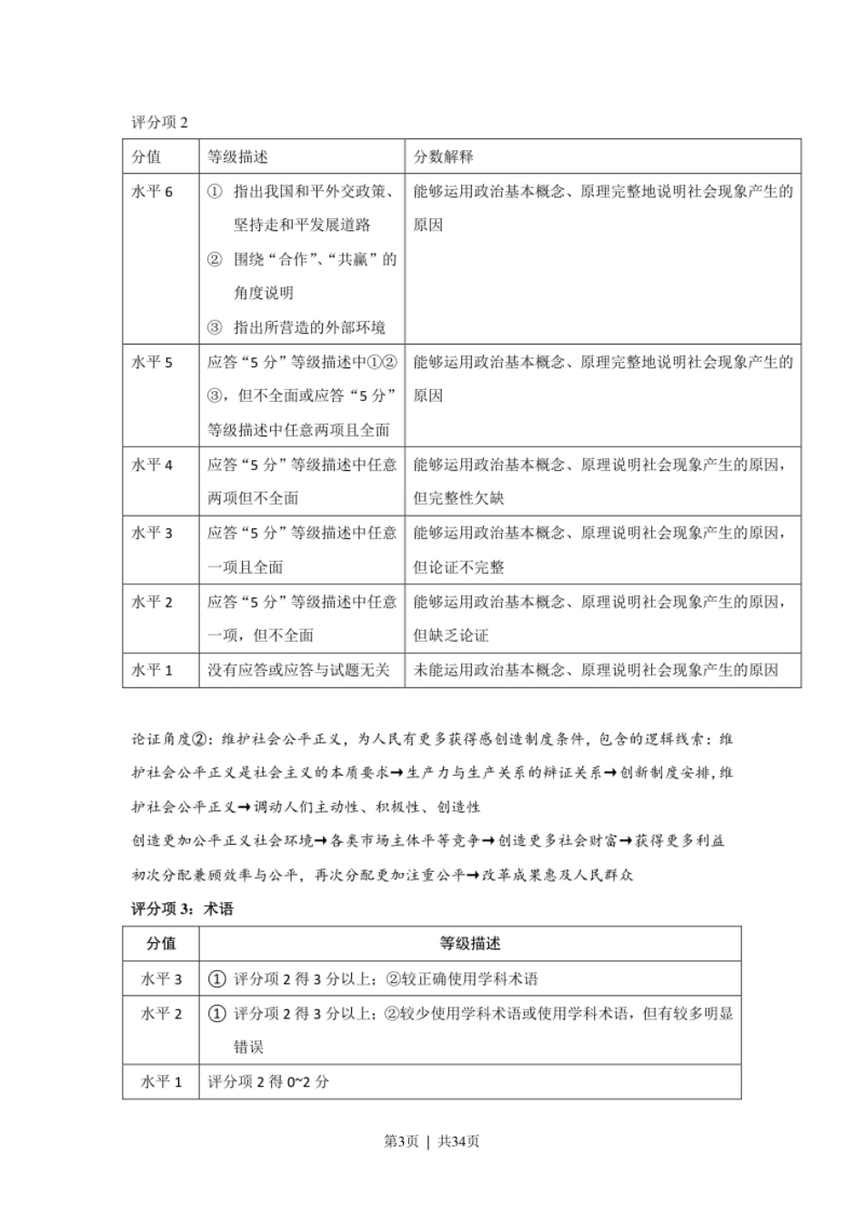 2016年高考政治试卷（上海）（解析）.pdf_第3页