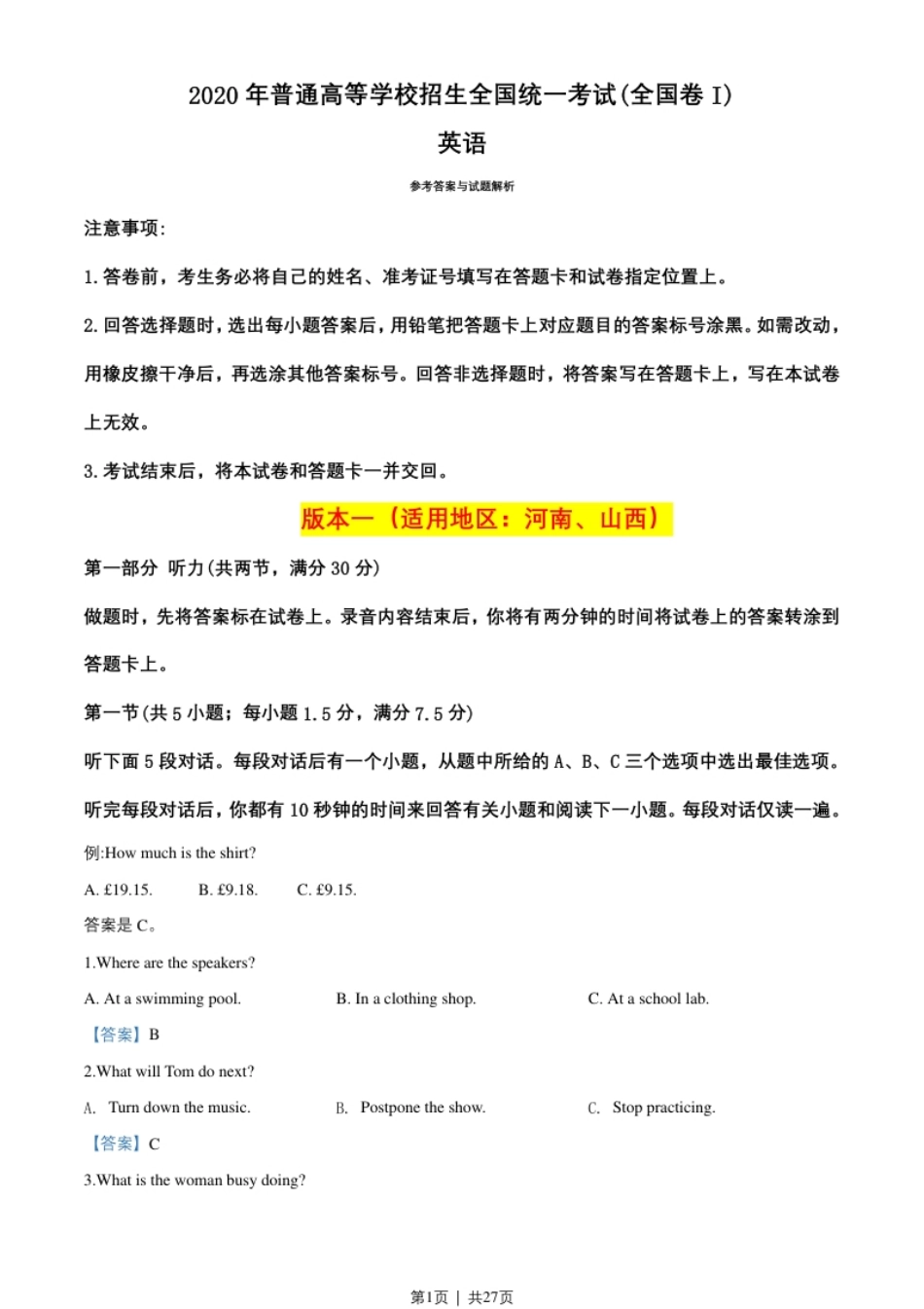 2020年高考英语试卷（新课标Ⅰ卷）（解析卷）.pdf_第1页