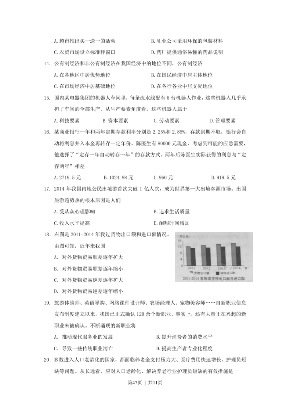 2015年高考政治试卷（上海）（空白卷）.pdf_第3页