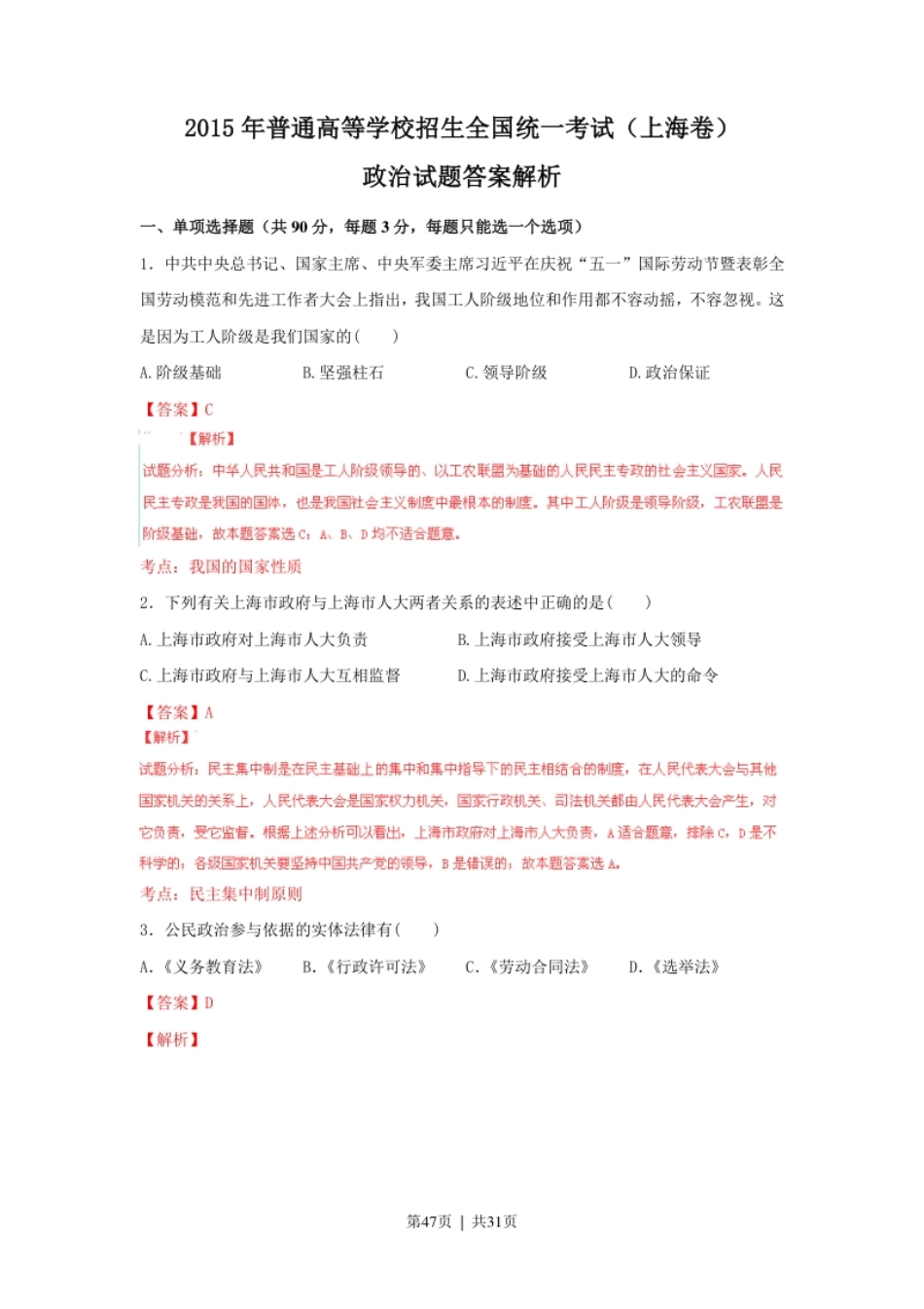 2015年高考政治试卷（上海）（解析）.pdf_第3页