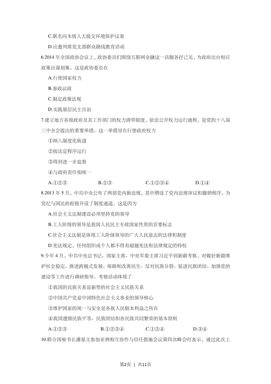 2014年高考政治试卷（上海）（空白卷）.pdf_第2页