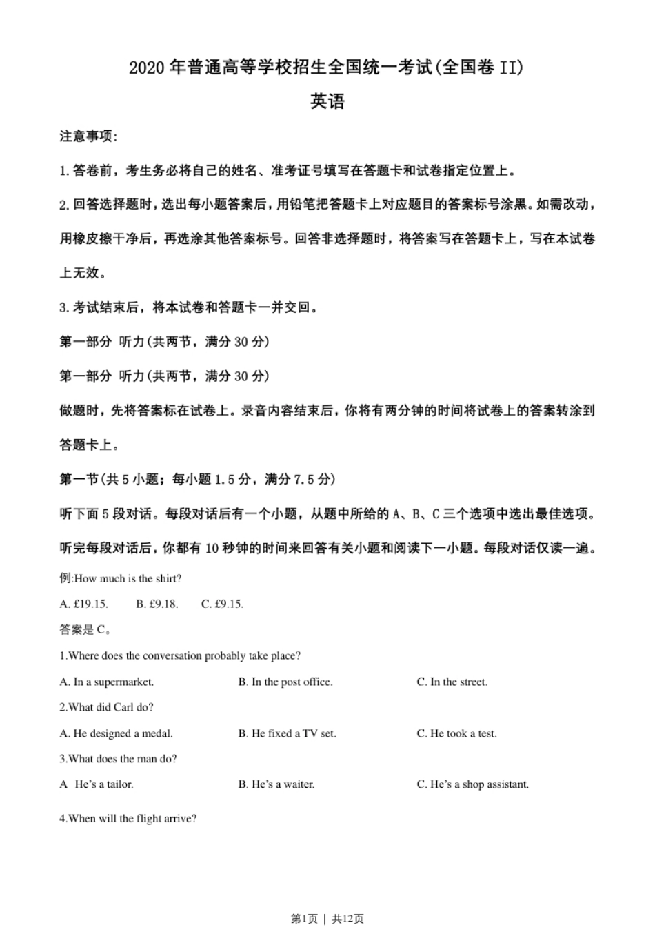 2020年高考英语试卷（新课标Ⅱ卷）（空白卷）.pdf_第1页