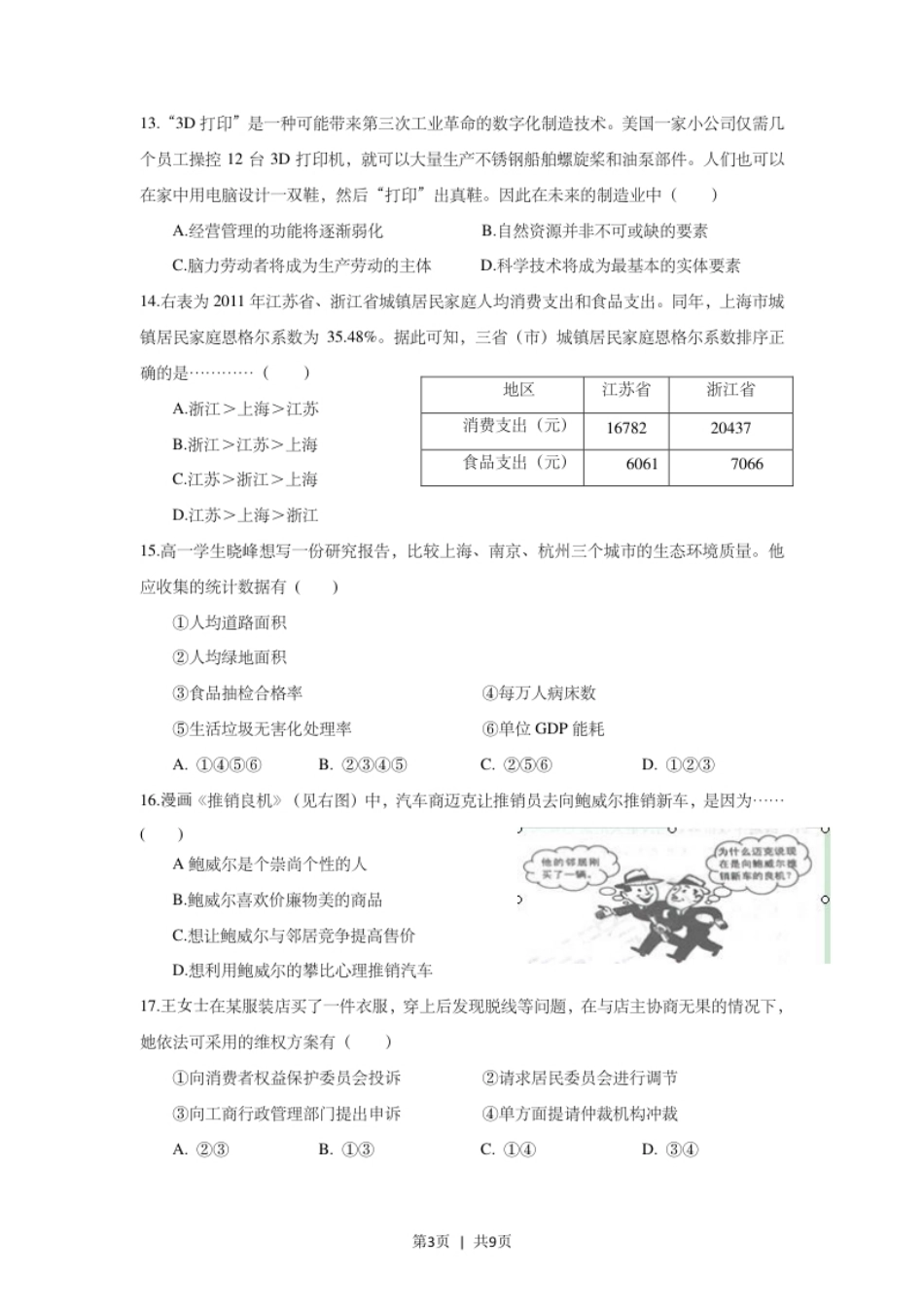 2013年高考政治试卷（上海）（空白卷）.pdf_第3页