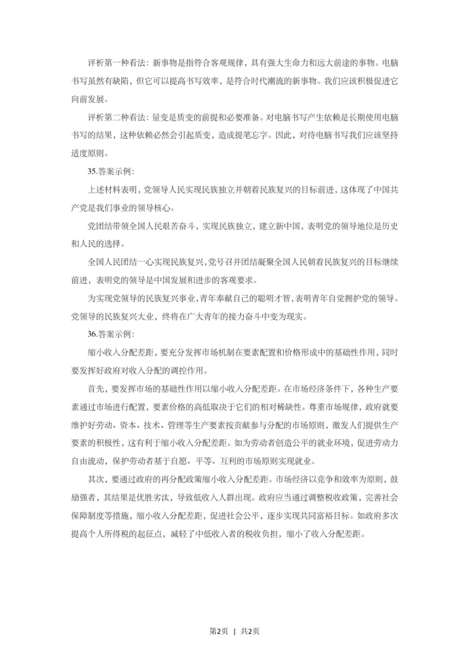 2013年高考政治试卷（上海）（答案）.pdf_第2页