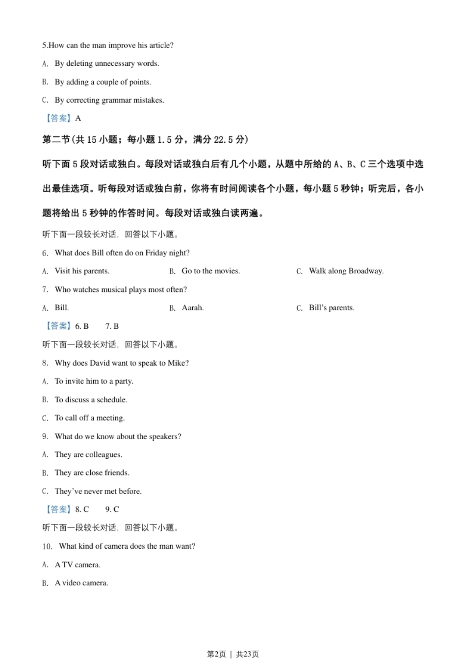 2020年高考英语试卷（新课标Ⅲ卷）（解析卷）.pdf_第2页