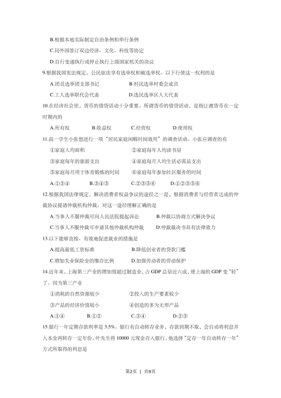 2012年高考政治试卷（上海）（空白卷）.pdf_第2页