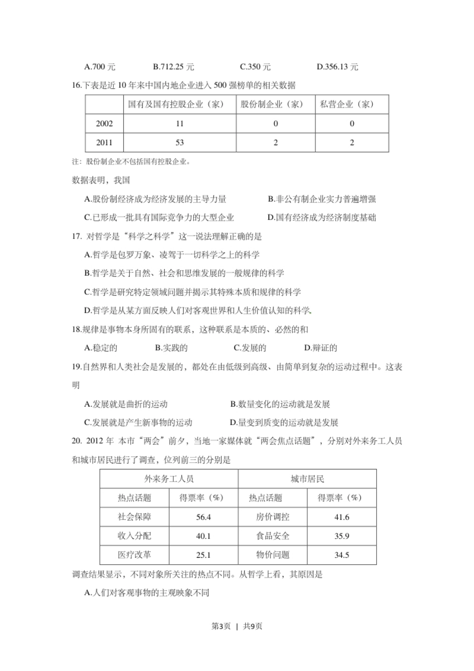 2012年高考政治试卷（上海）（空白卷）.pdf_第3页