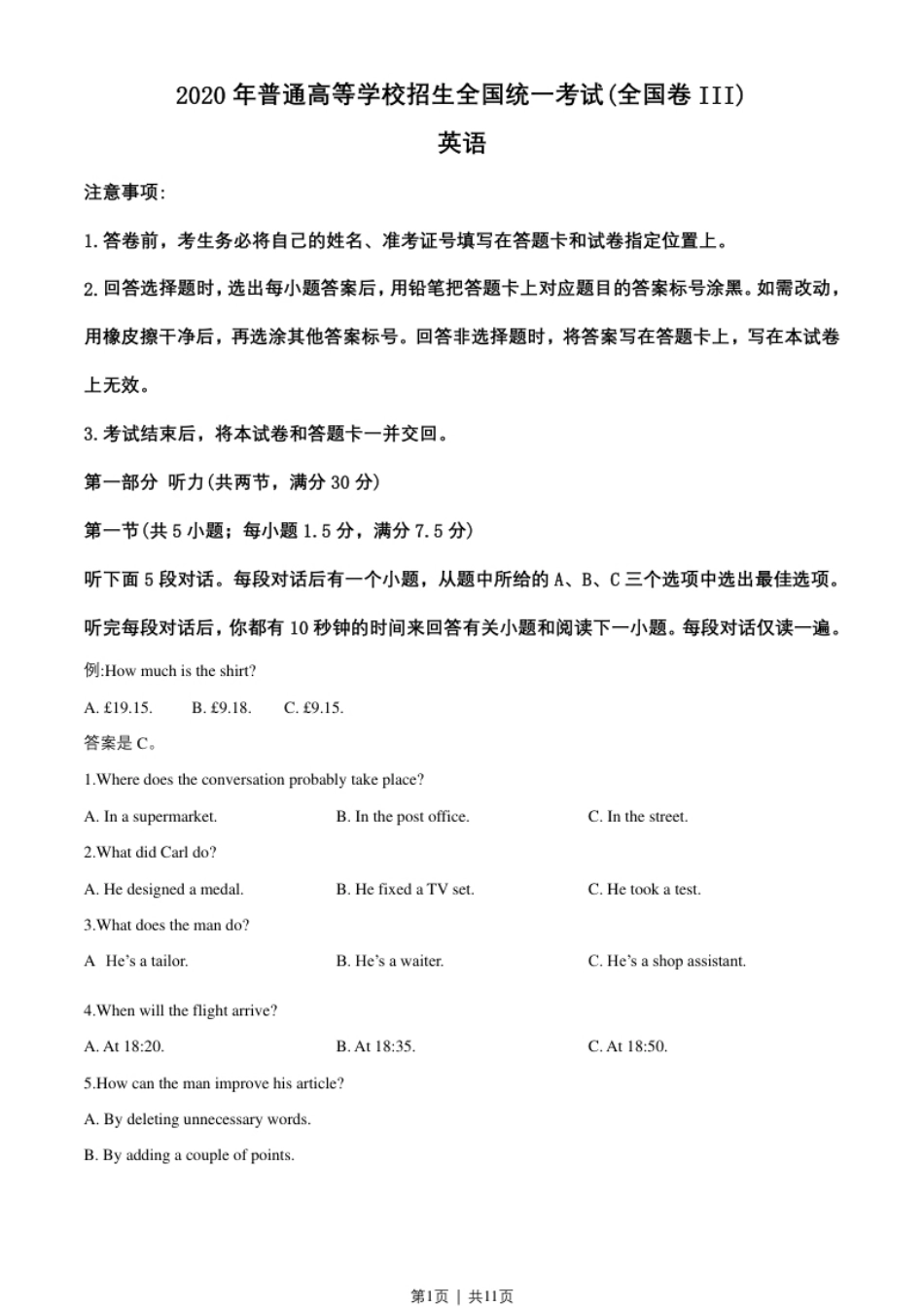 2020年高考英语试卷（新课标Ⅲ卷）（空白卷）.pdf_第1页