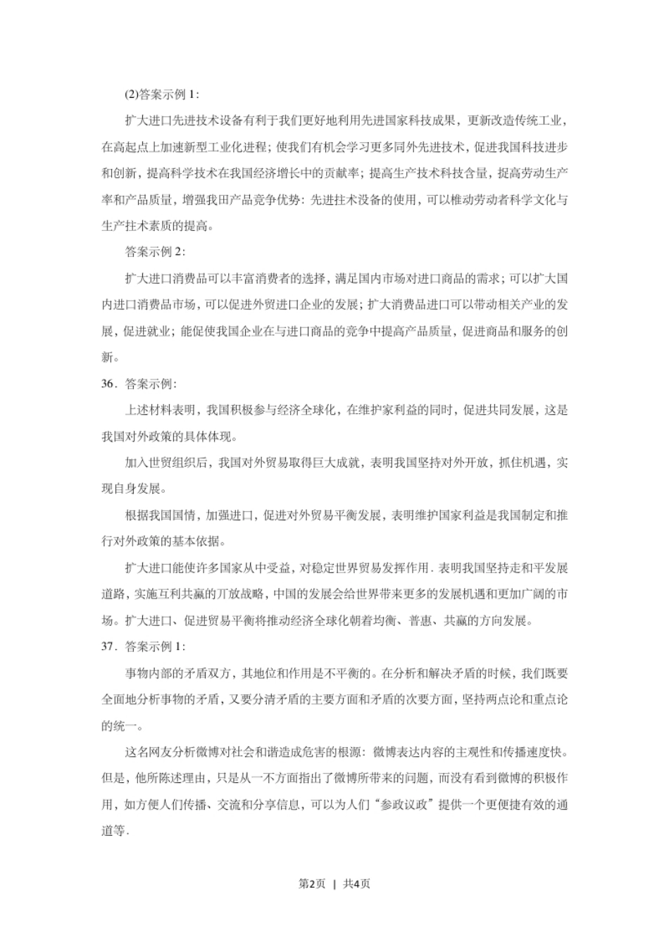 2012年高考政治试卷（上海）（答案）.pdf_第2页