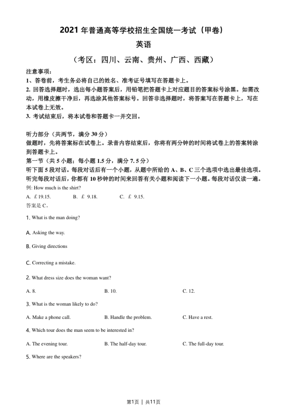 2021年高考英语试卷（全国甲卷）（空白卷）.pdf_第1页