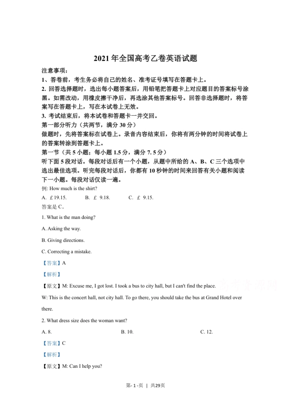 2021年高考英语试卷（全国乙卷）（新课标Ⅰ）（解析卷）.pdf_第1页